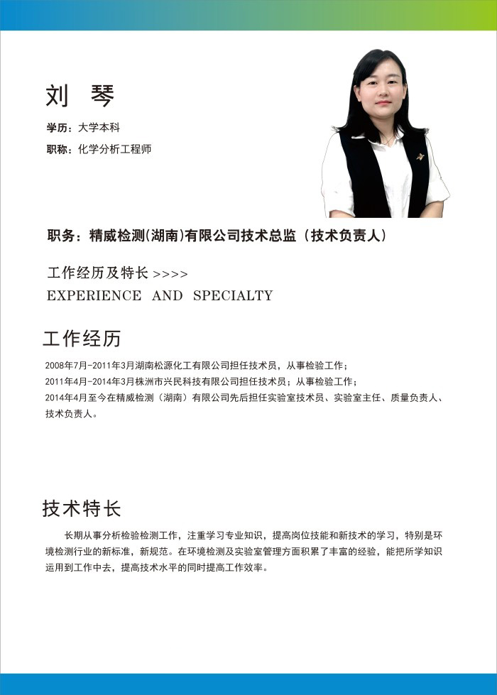 精威检测湖南有限公司,湖南检验检测机构,环境检测咨询