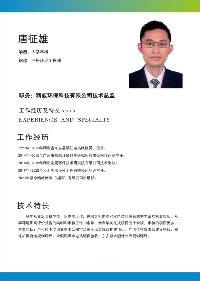 精威检测湖南有限公司,湖南检验检测机构,环境检测咨询