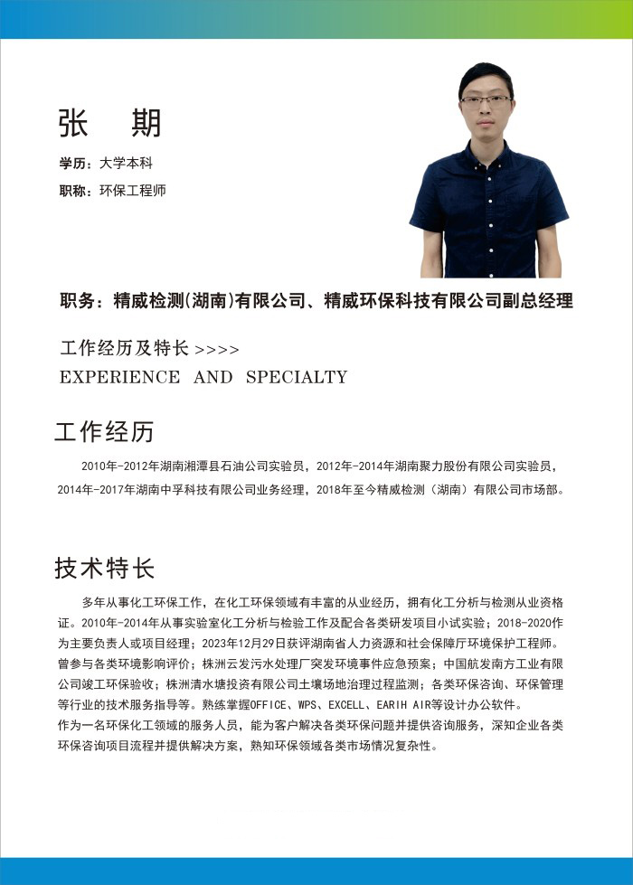 精威检测湖南有限公司,湖南检验检测机构,环境检测咨询