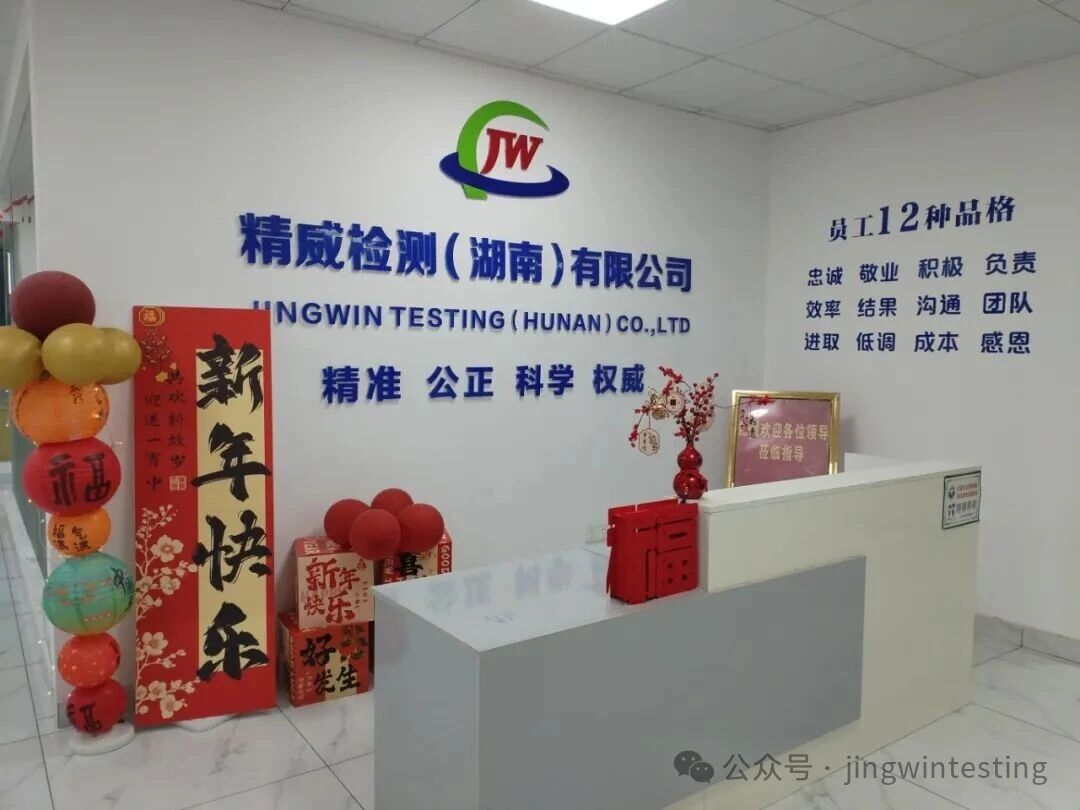 精威检测湖南有限公司,湖南检验检测机构,环境检测咨询